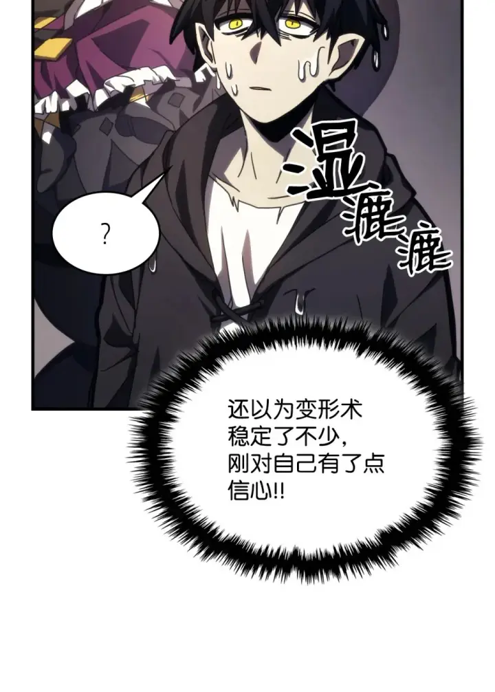 漫画《你懂什么叫躺平天花板吗?!》17 交易第55张图