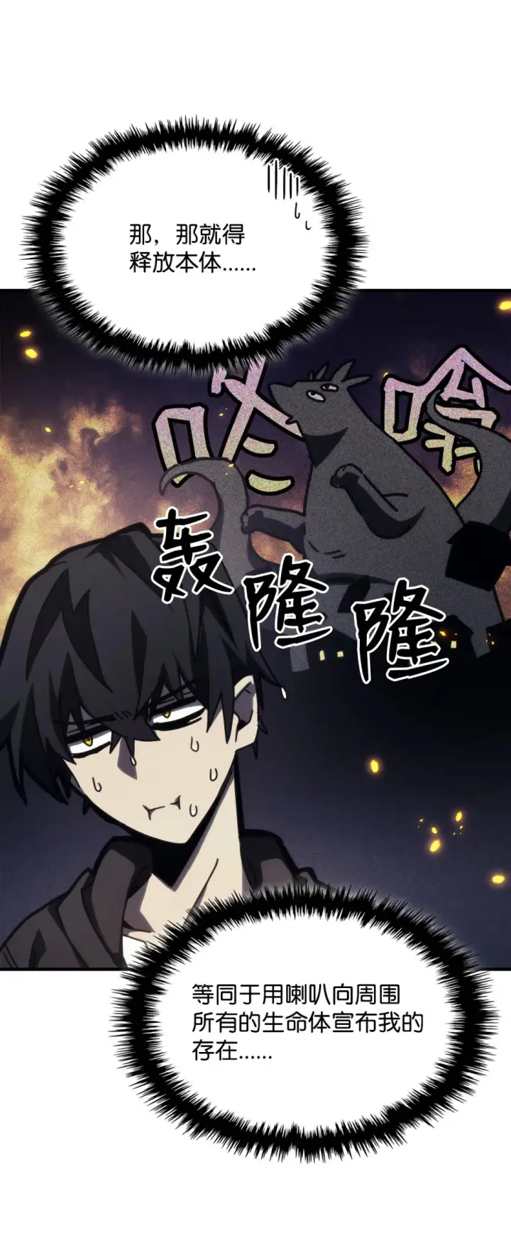 漫画《你懂什么叫躺平天花板吗?!》17 交易第57张图