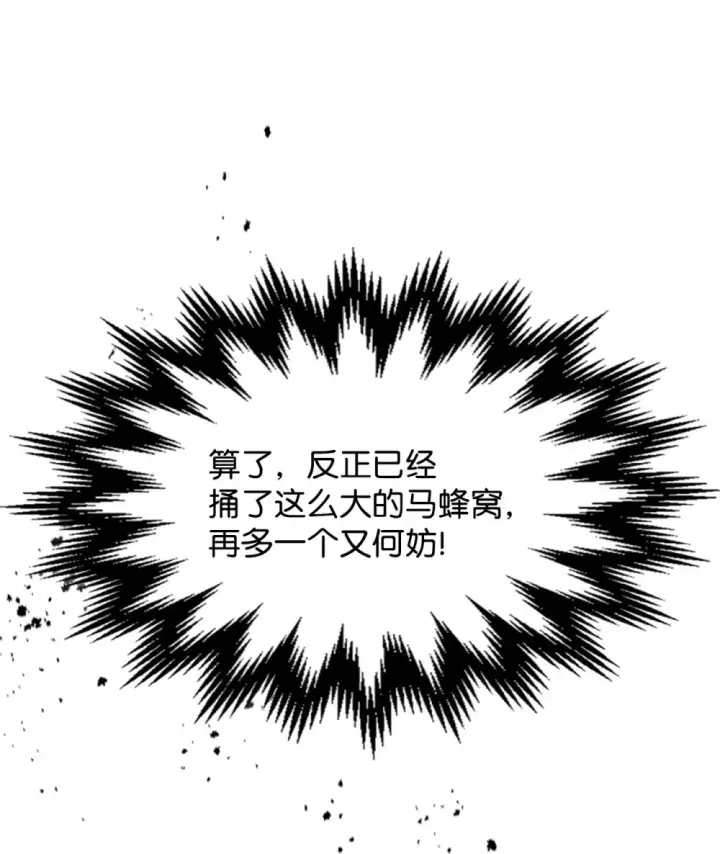 漫画《你懂什么叫躺平天花板吗?!》17 交易第58张图