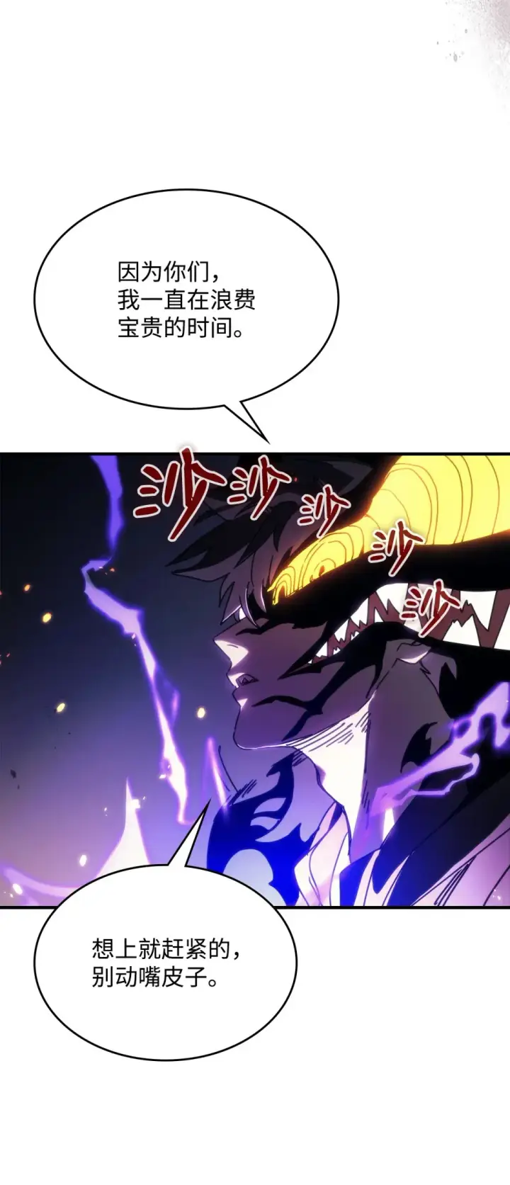 漫画《你懂什么叫躺平天花板吗?!》17 交易第6张图