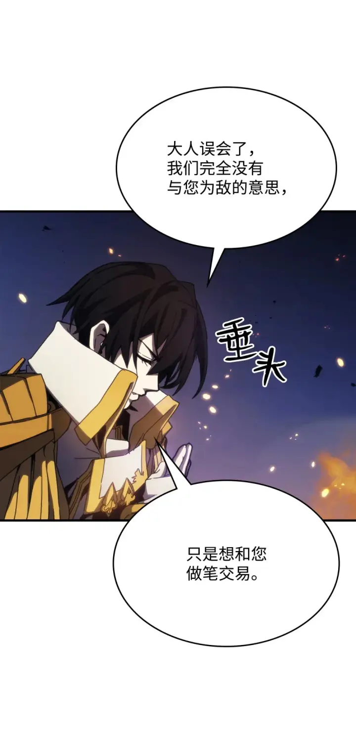 漫画《你懂什么叫躺平天花板吗?!》17 交易第7张图