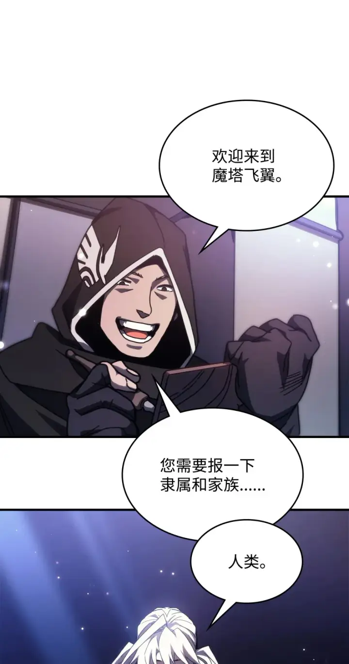 漫画《你懂什么叫躺平天花板吗?!》17 交易第74张图