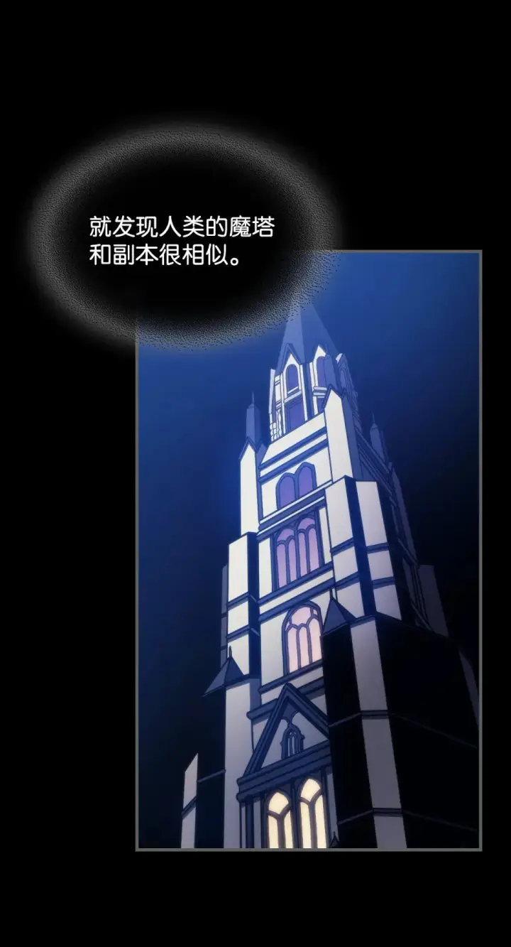 漫画《你懂什么叫躺平天花板吗?!》17 交易第81张图