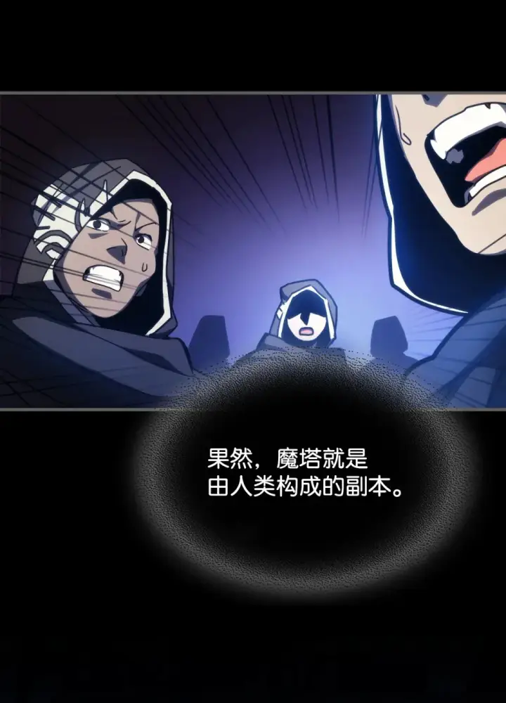 漫画《你懂什么叫躺平天花板吗?!》17 交易第82张图