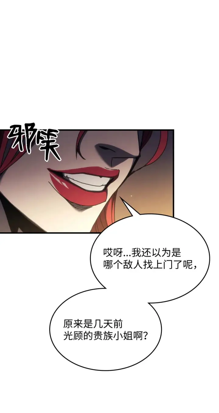 漫画《你懂什么叫躺平天花板吗?!》17 交易第92张图