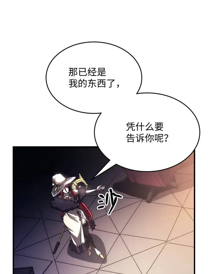 漫画《你懂什么叫躺平天花板吗?!》17 交易第96张图
