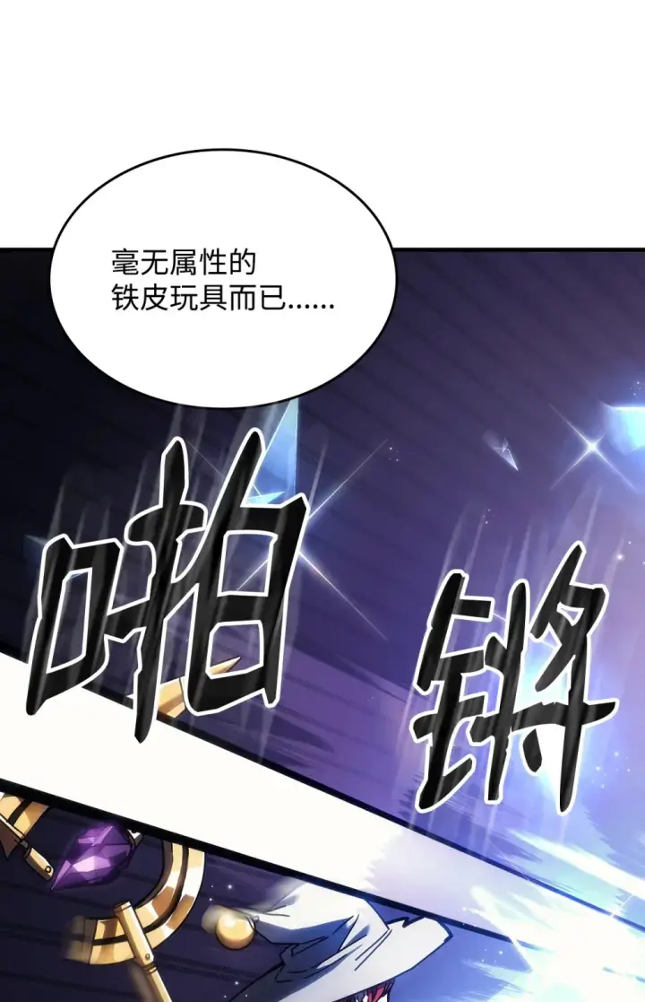 《你懂什么叫躺平天花板吗?!》18 罪有应得图10
