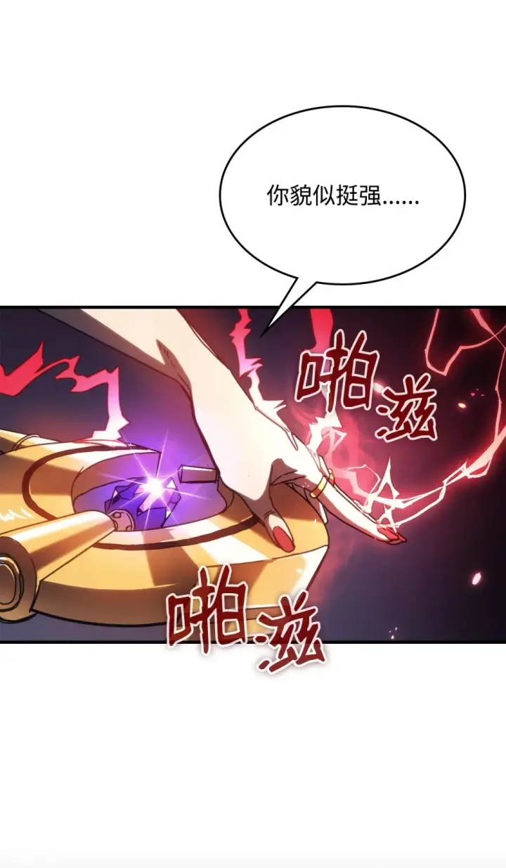 《你懂什么叫躺平天花板吗?!》18 罪有应得图21