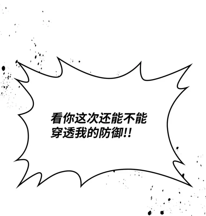 《你懂什么叫躺平天花板吗?!》18 罪有应得图28