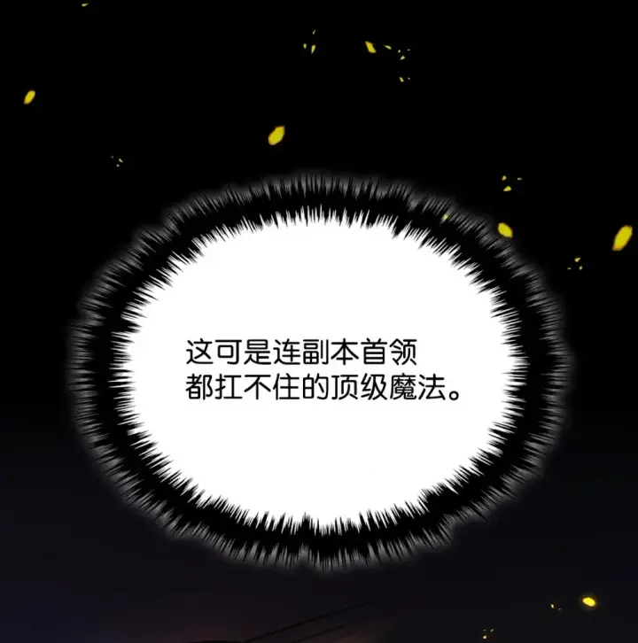 《你懂什么叫躺平天花板吗?!》18 罪有应得图36