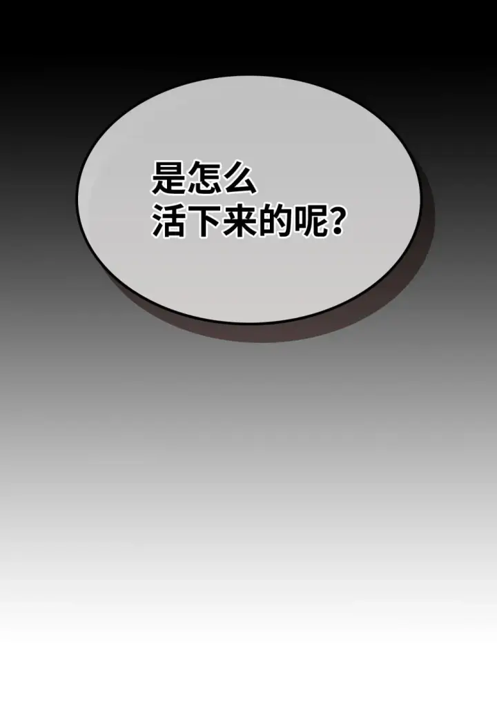 《你懂什么叫躺平天花板吗?!》18 罪有应得图4