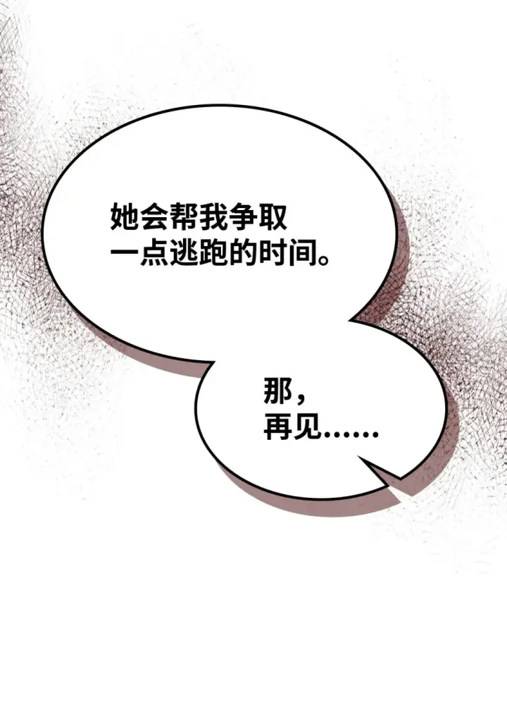 《你懂什么叫躺平天花板吗?!》18 罪有应得图75