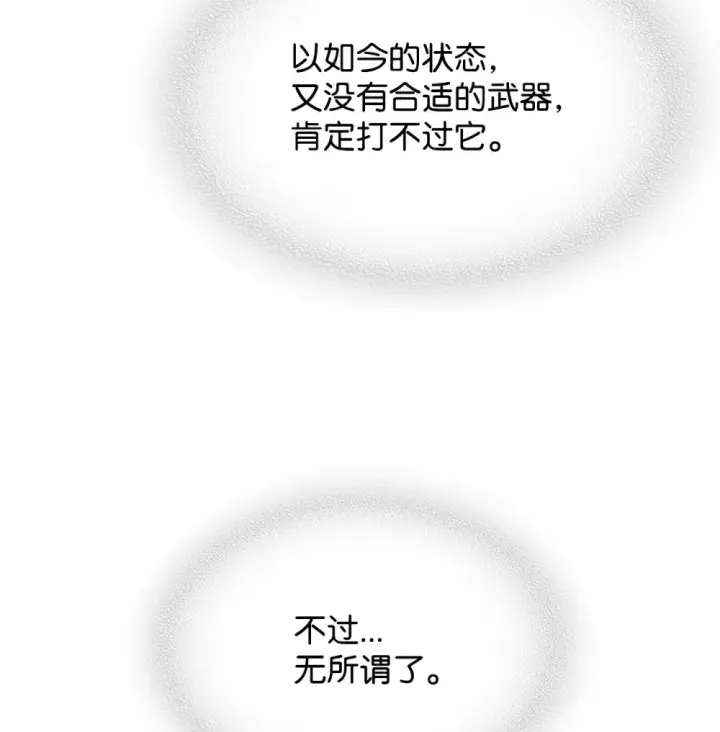 《你懂什么叫躺平天花板吗?!》18 罪有应得图79