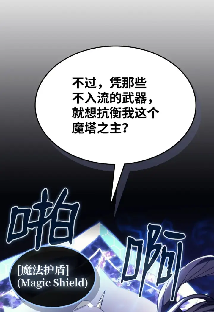 《你懂什么叫躺平天花板吗?!》18 罪有应得图8