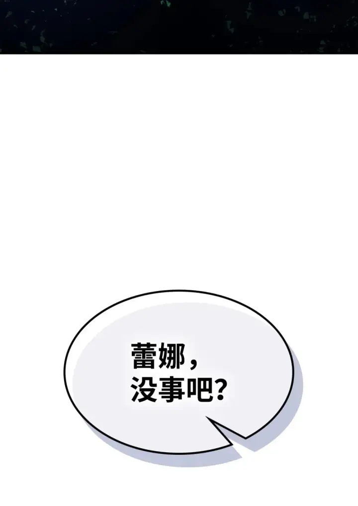 《你懂什么叫躺平天花板吗?!》18 罪有应得图96