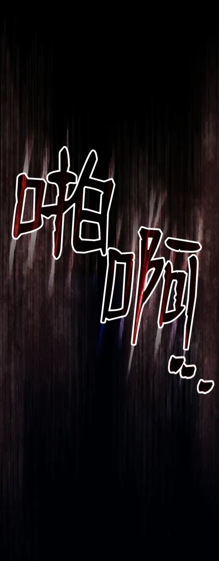 漫画《你懂什么叫躺平天花板吗?!》19 冰释前嫌第42张图