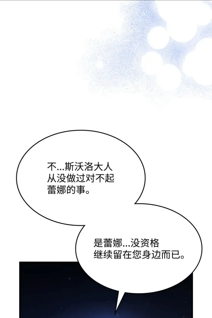 漫画《你懂什么叫躺平天花板吗?!》19 冰释前嫌第54张图