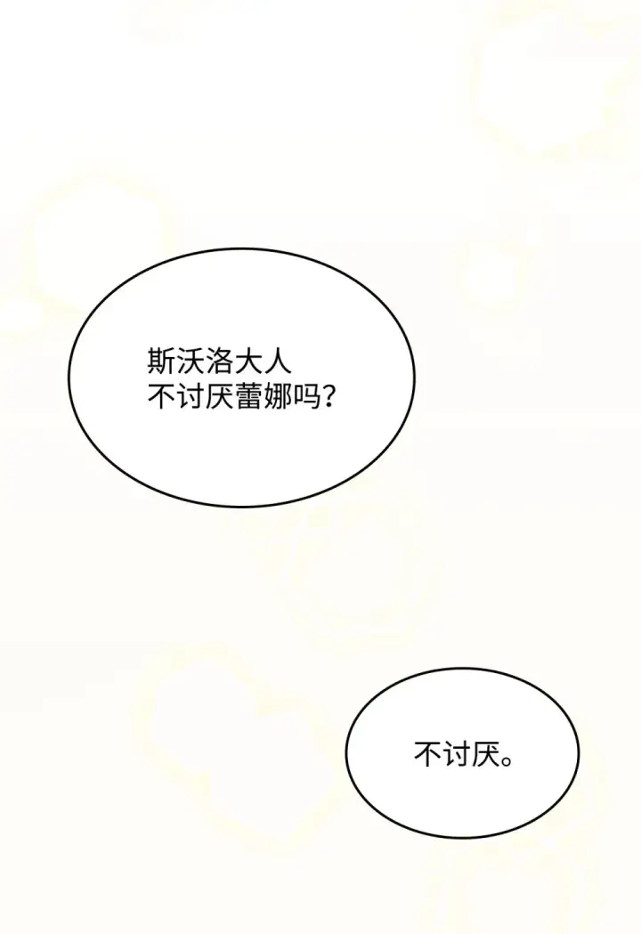 漫画《你懂什么叫躺平天花板吗?!》19 冰释前嫌第59张图