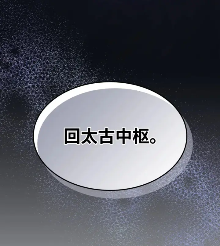 漫画《你懂什么叫躺平天花板吗?!》19 冰释前嫌第72张图