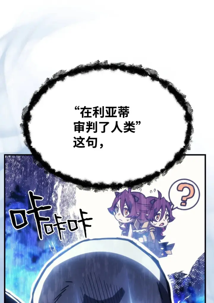 漫画《你懂什么叫躺平天花板吗?!》20 蕾娜回归第100张图