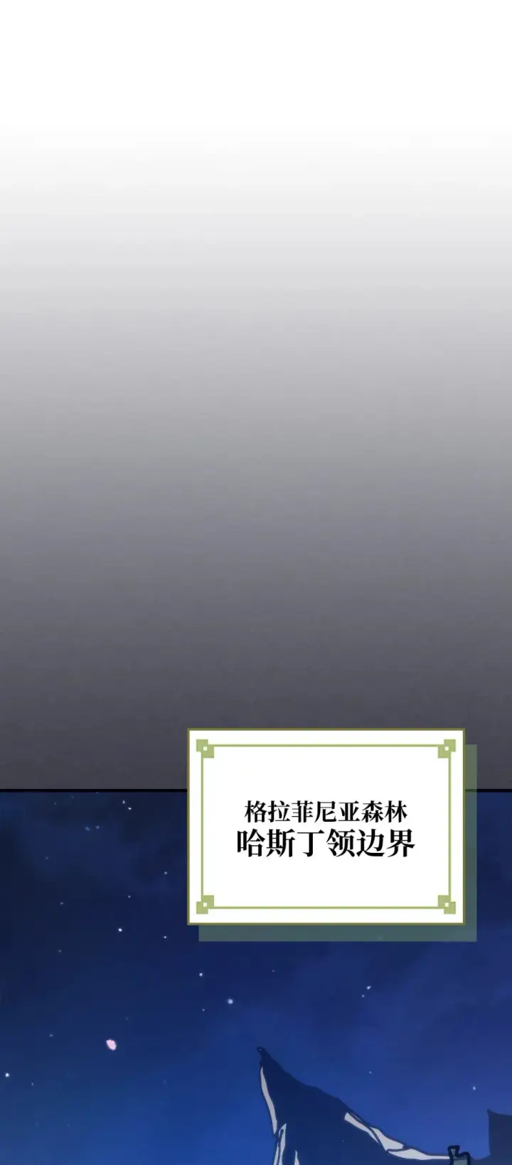 漫画《你懂什么叫躺平天花板吗?!》20 蕾娜回归第105张图
