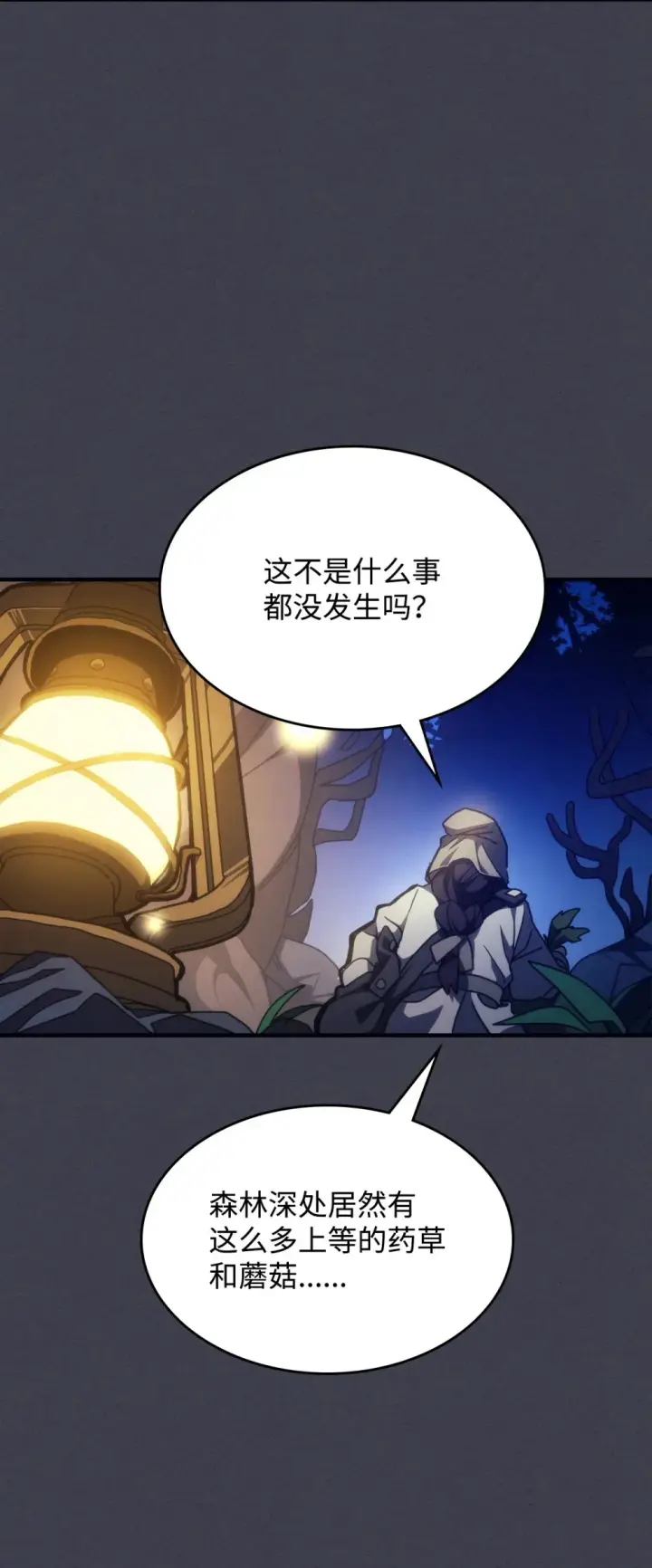 漫画《你懂什么叫躺平天花板吗?!》20 蕾娜回归第107张图