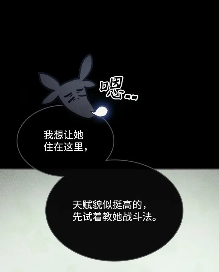 漫画《你懂什么叫躺平天花板吗?!》20 蕾娜回归第11张图