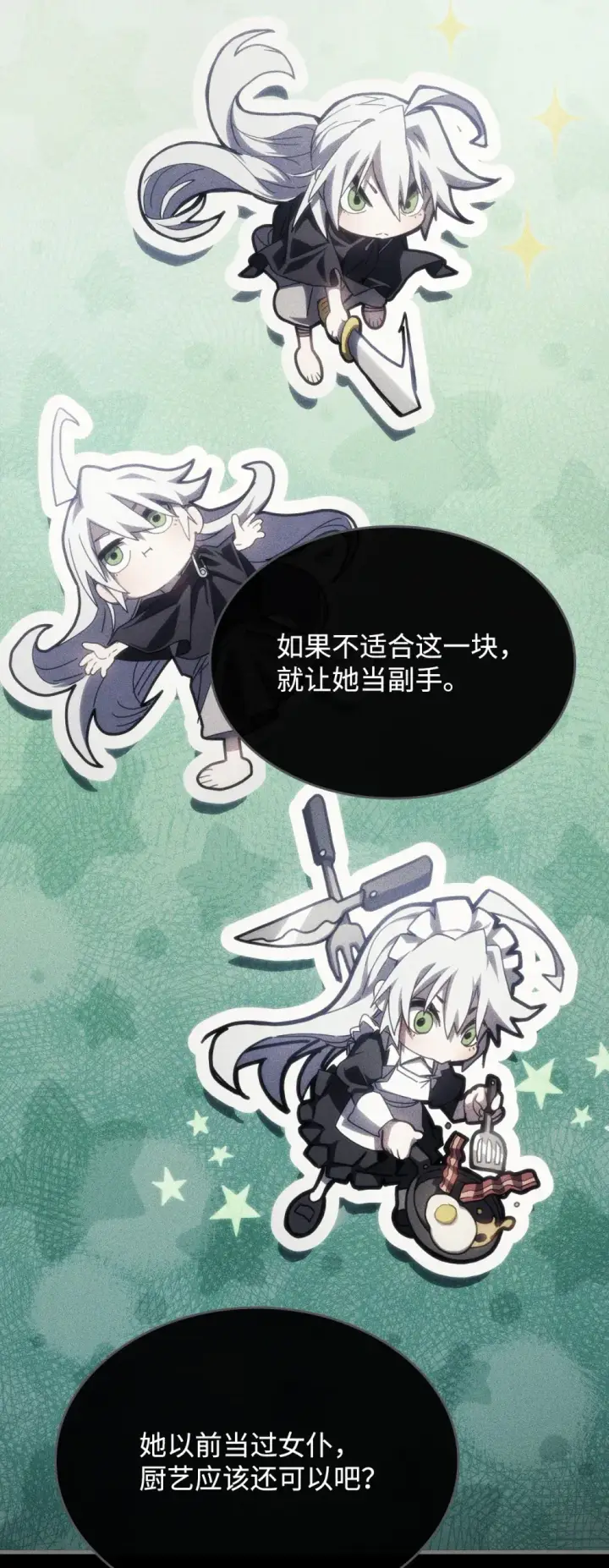 漫画《你懂什么叫躺平天花板吗?!》20 蕾娜回归第12张图