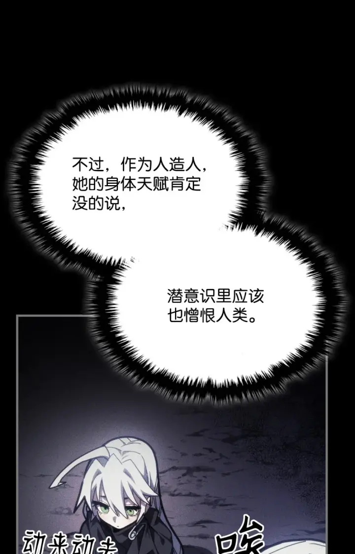 漫画《你懂什么叫躺平天花板吗?!》20 蕾娜回归第18张图