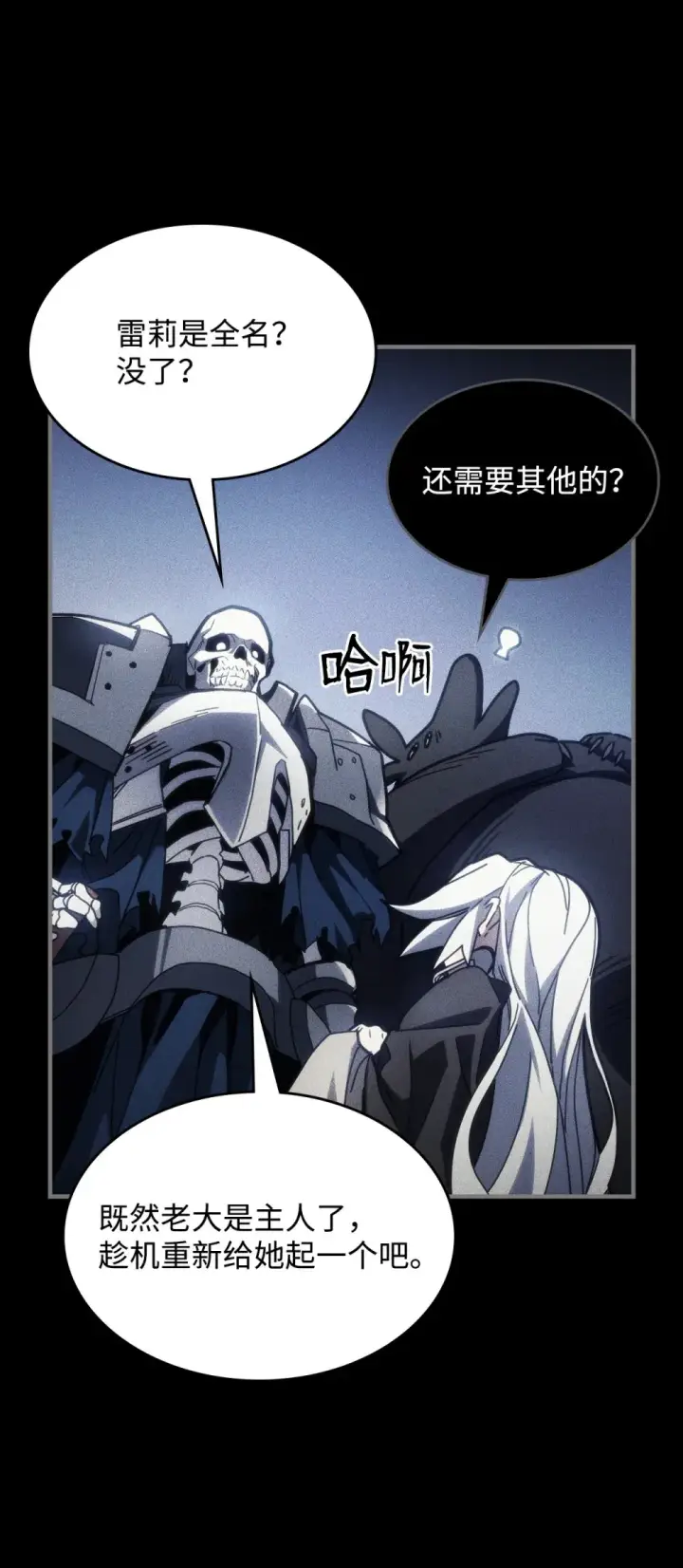 漫画《你懂什么叫躺平天花板吗?!》20 蕾娜回归第23张图