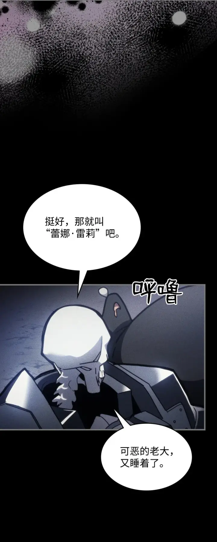 漫画《你懂什么叫躺平天花板吗?!》20 蕾娜回归第27张图