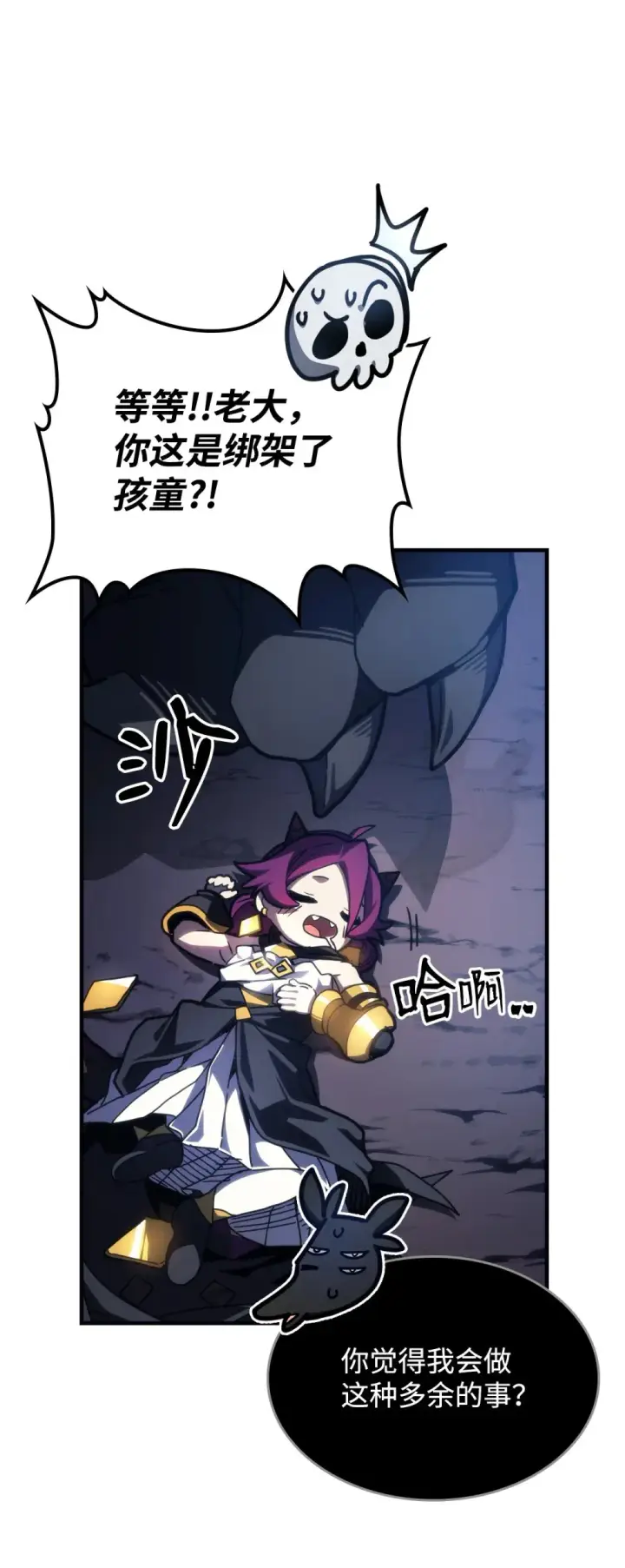 漫画《你懂什么叫躺平天花板吗?!》20 蕾娜回归第36张图