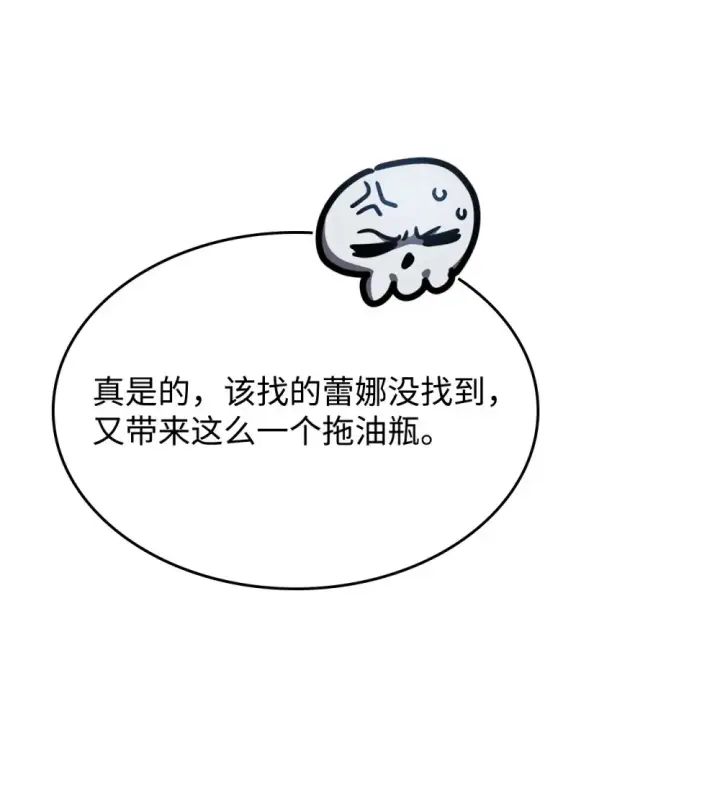 漫画《你懂什么叫躺平天花板吗?!》20 蕾娜回归第37张图