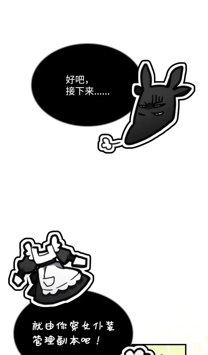 漫画《你懂什么叫躺平天花板吗?!》20 蕾娜回归第45张图