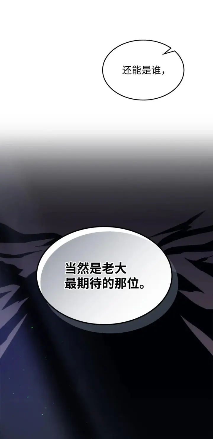 漫画《你懂什么叫躺平天花板吗?!》20 蕾娜回归第55张图