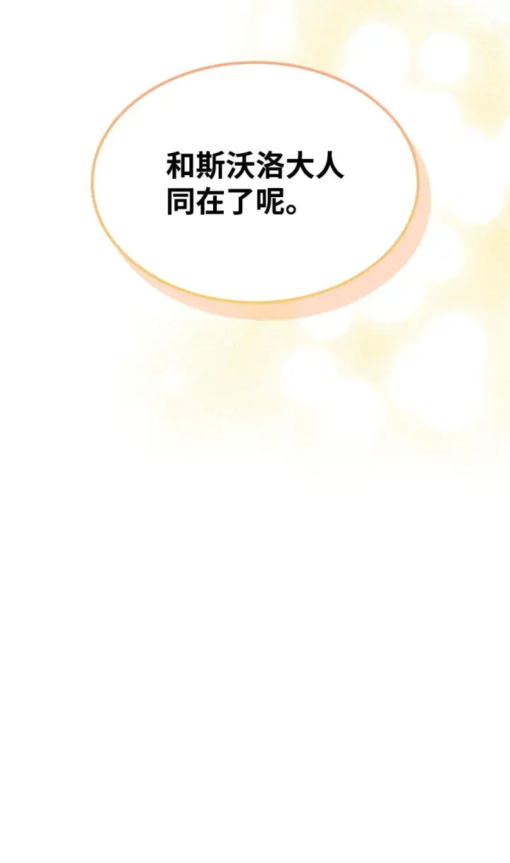 漫画《你懂什么叫躺平天花板吗?!》20 蕾娜回归第69张图