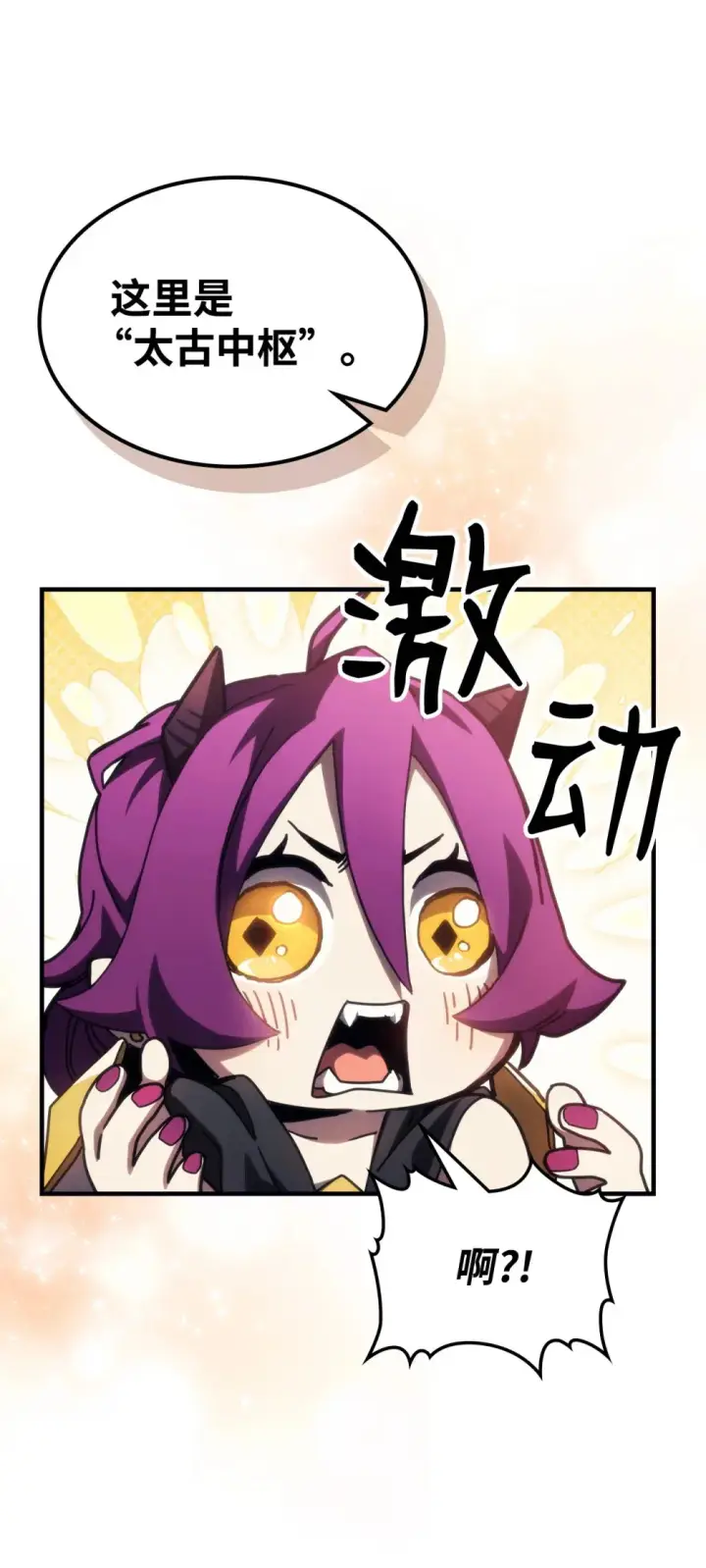 漫画《你懂什么叫躺平天花板吗?!》20 蕾娜回归第78张图