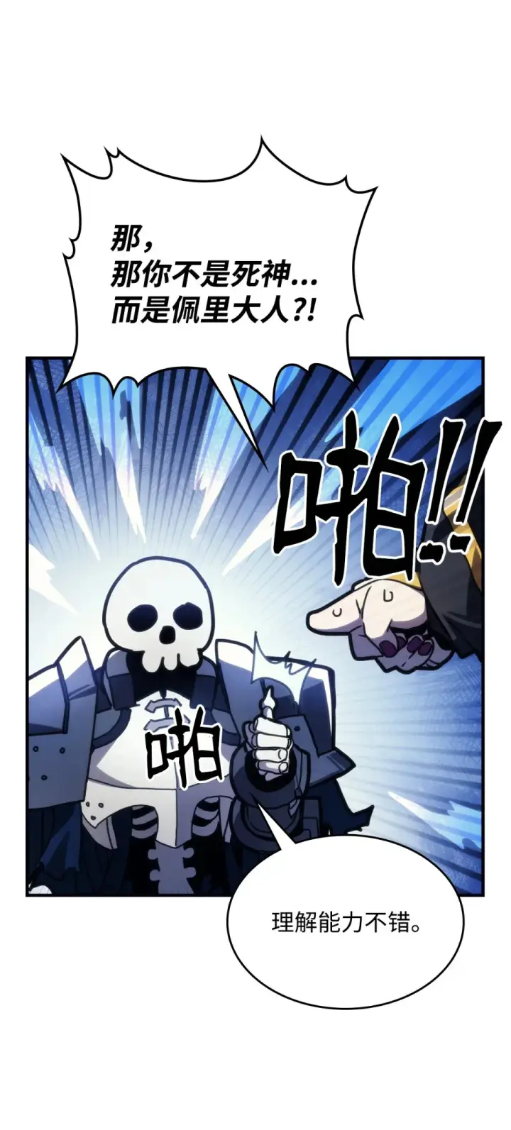 漫画《你懂什么叫躺平天花板吗?!》20 蕾娜回归第79张图