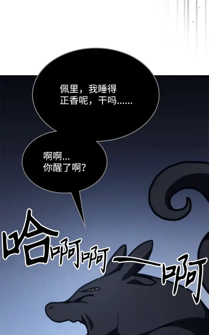 漫画《你懂什么叫躺平天花板吗?!》20 蕾娜回归第83张图