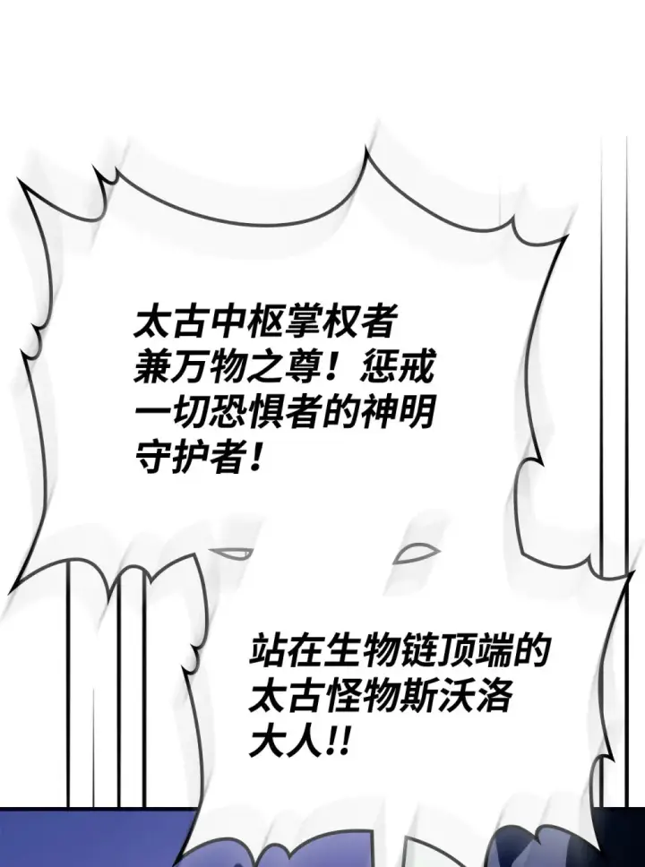 漫画《你懂什么叫躺平天花板吗?!》20 蕾娜回归第86张图