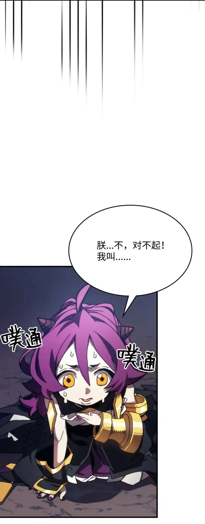 漫画《你懂什么叫躺平天花板吗?!》20 蕾娜回归第88张图
