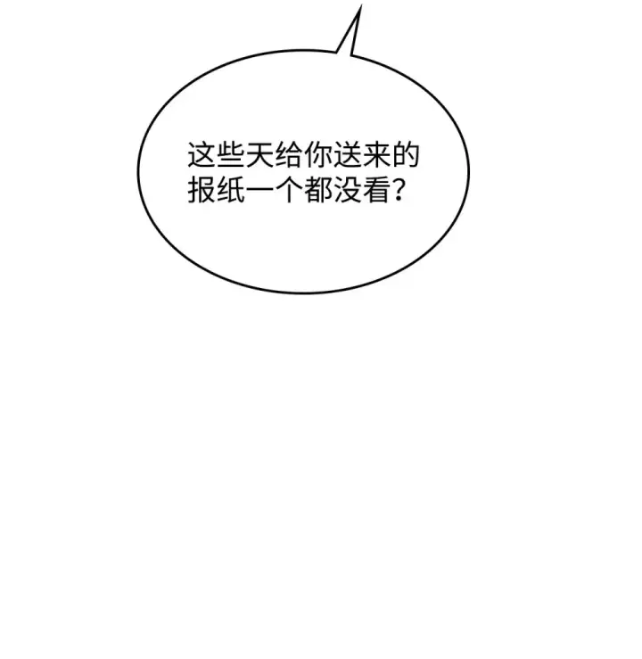 漫画《你懂什么叫躺平天花板吗?!》21 荒废第24张图