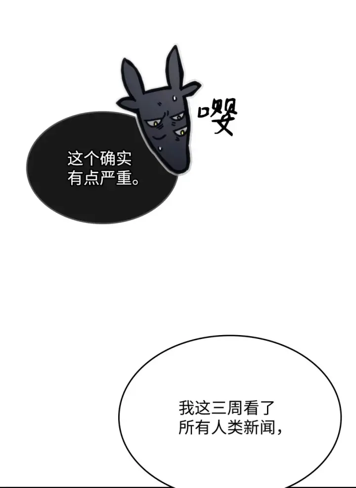 漫画《你懂什么叫躺平天花板吗?!》21 荒废第27张图