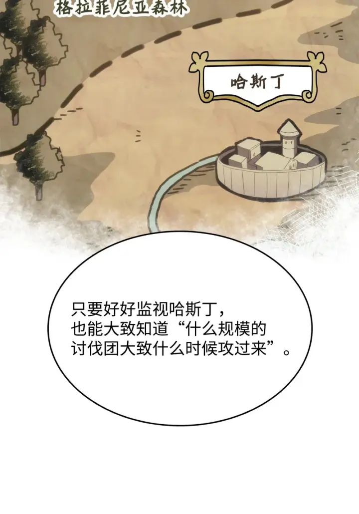 漫画《你懂什么叫躺平天花板吗?!》21 荒废第41张图