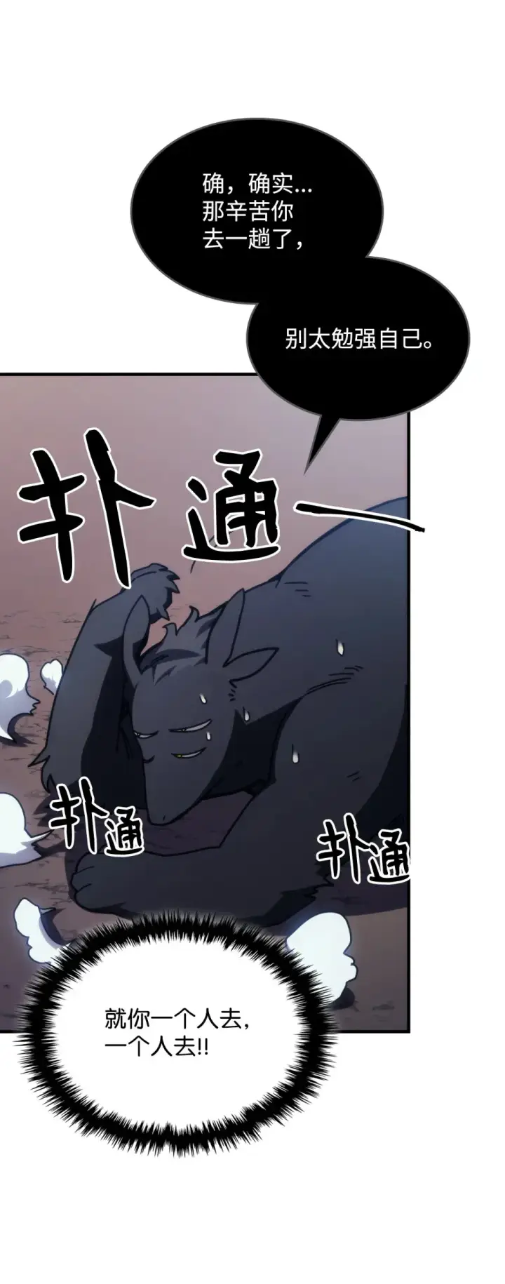 漫画《你懂什么叫躺平天花板吗?!》21 荒废第43张图