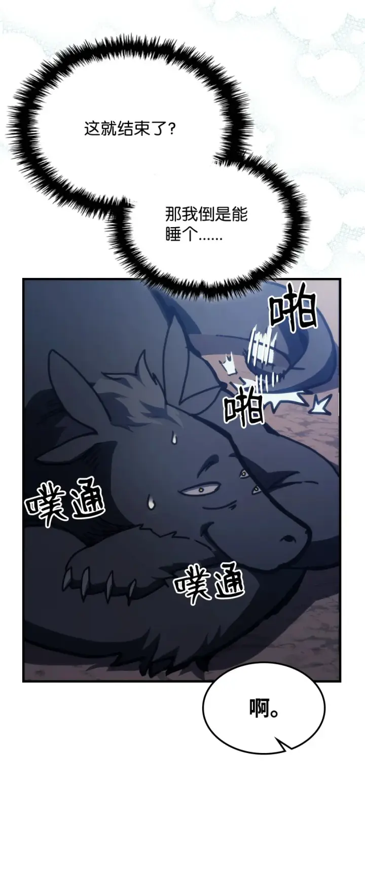 漫画《你懂什么叫躺平天花板吗?!》21 荒废第45张图