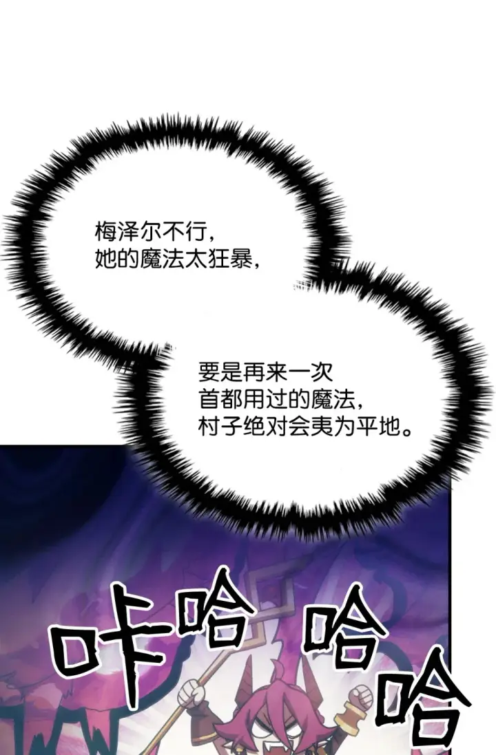 漫画《你懂什么叫躺平天花板吗?!》21 荒废第51张图