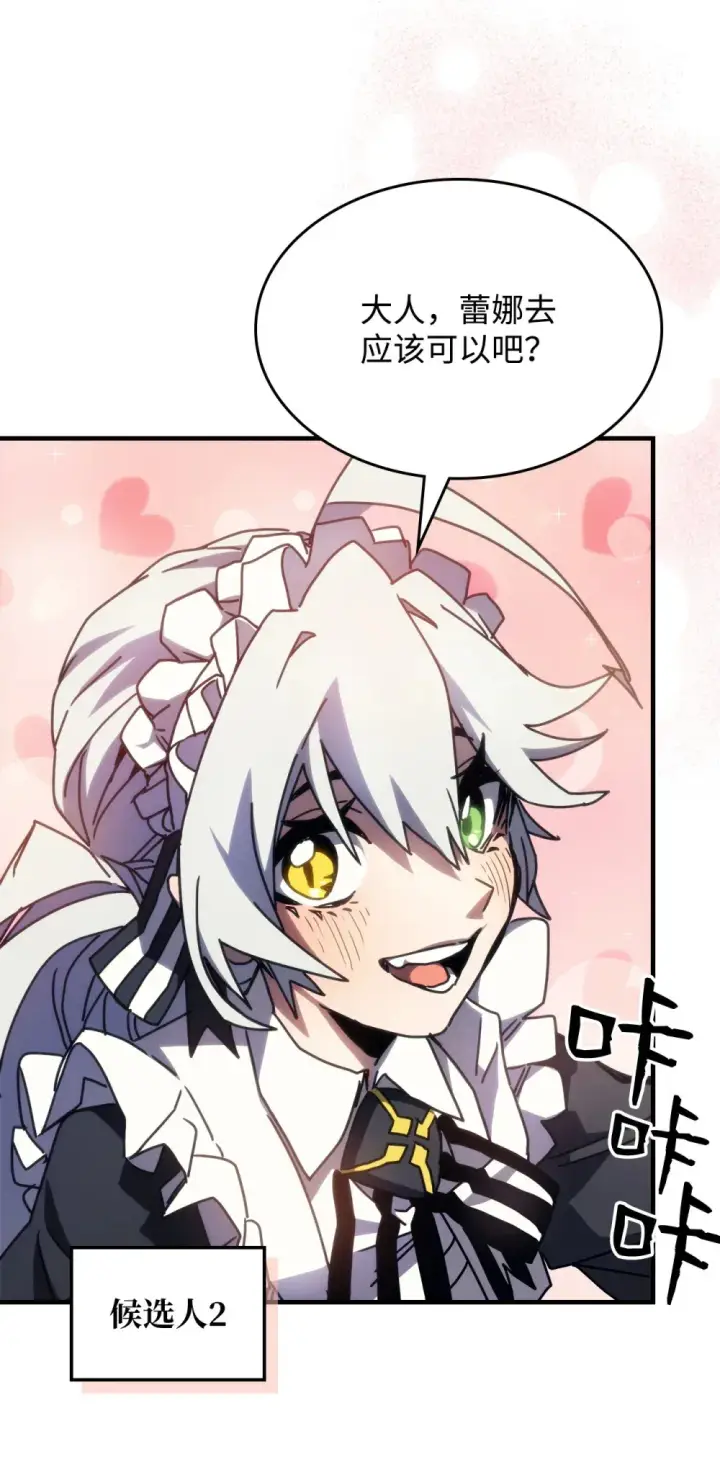 漫画《你懂什么叫躺平天花板吗?!》21 荒废第53张图