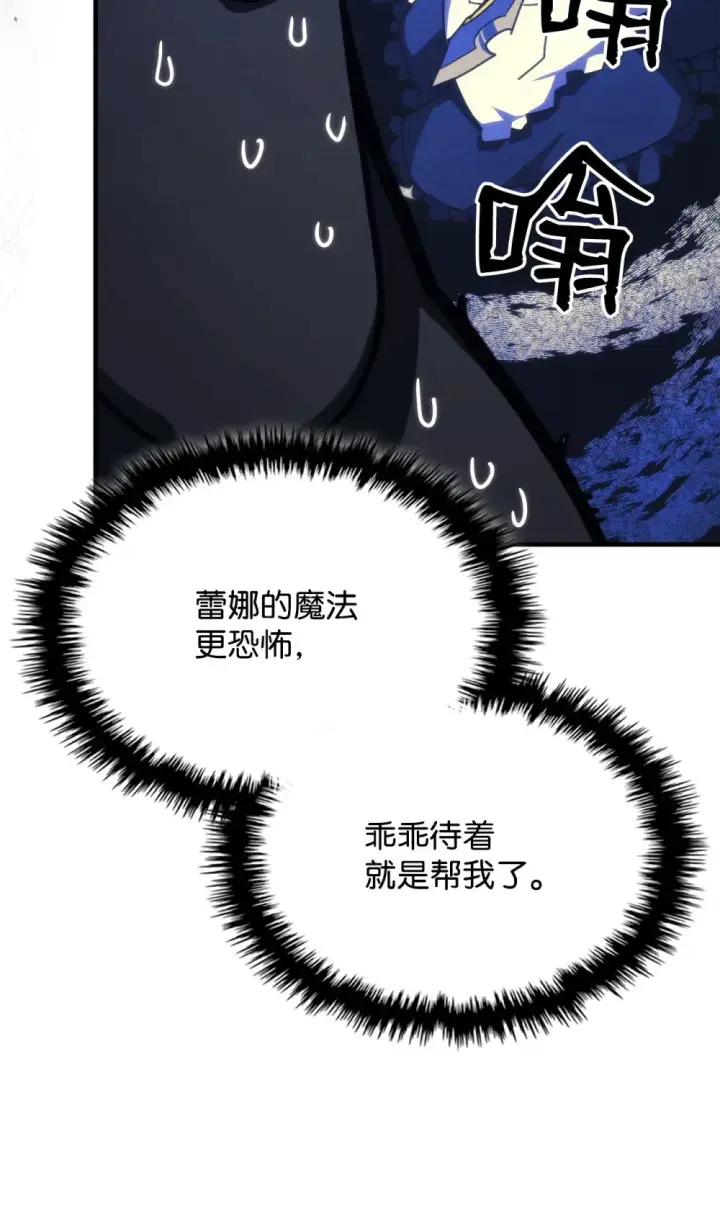 漫画《你懂什么叫躺平天花板吗?!》21 荒废第56张图