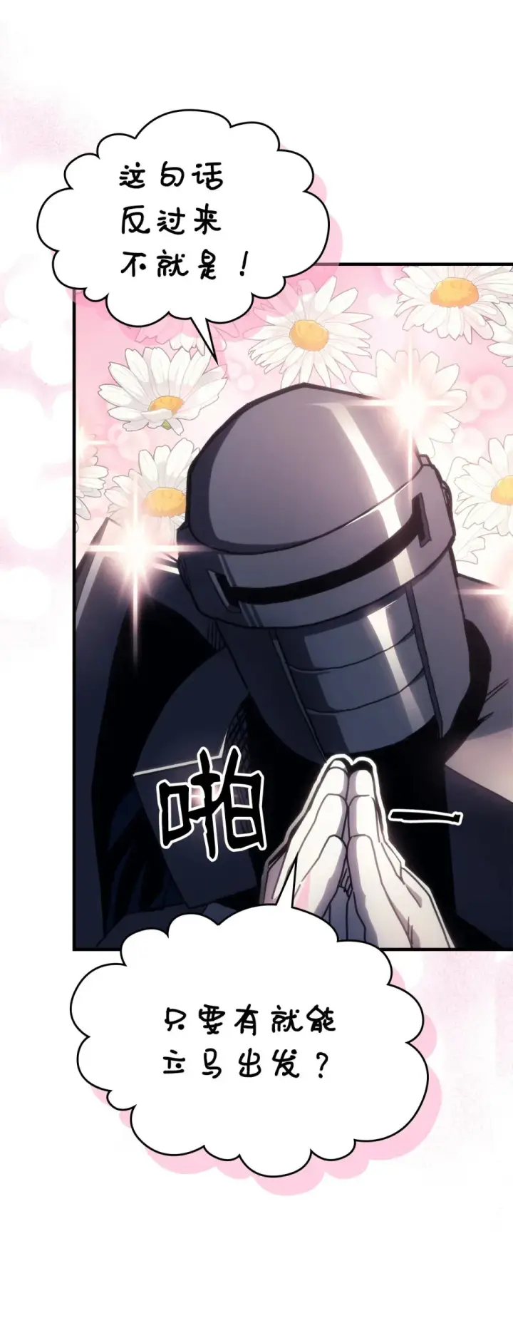 漫画《你懂什么叫躺平天花板吗?!》21 荒废第67张图